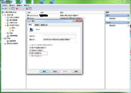 win7系统电脑禁用guest账户的方法