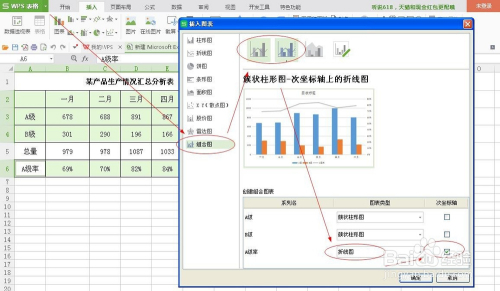 wps怎么做柱状图表详细介绍