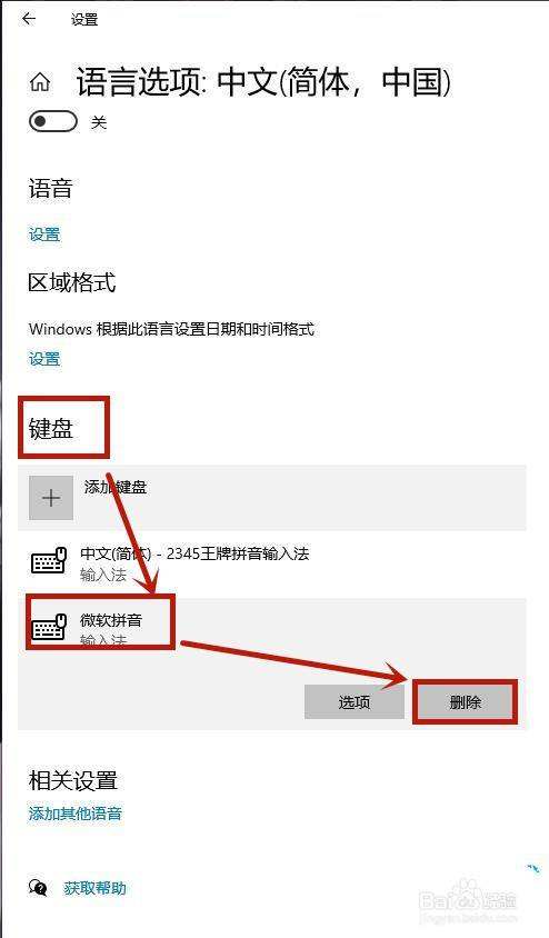 win10键盘锁住了怎么办