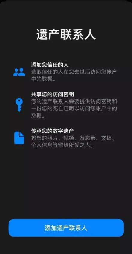 ios15.2正式版数字遗产功能使用教程