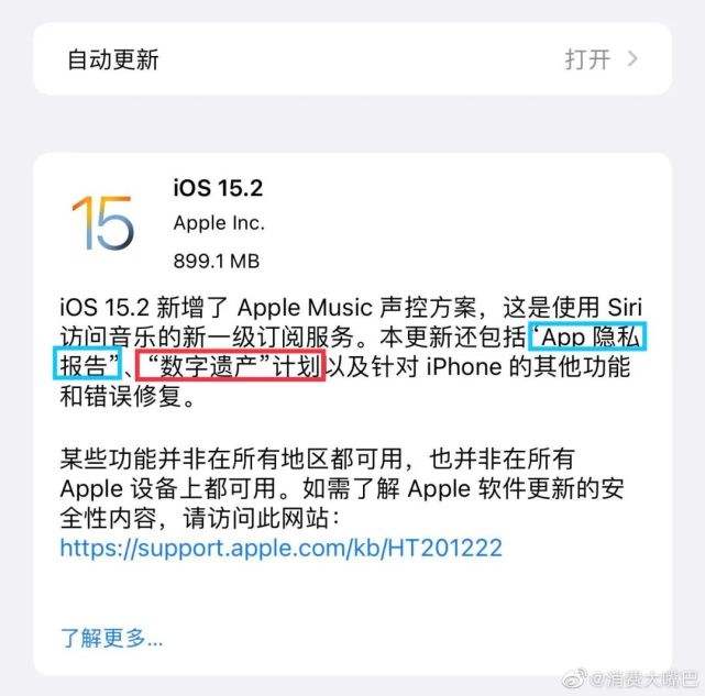 ios15.2正式版数字遗产功能使用教程