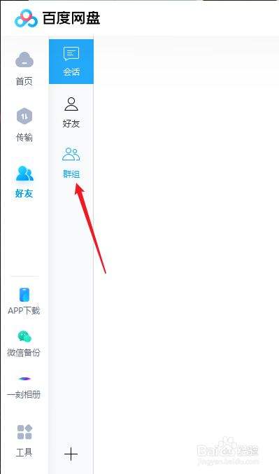 百度网盘登录后怎么用