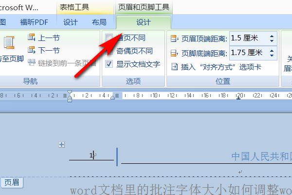 页脚的横线放在页码上面方法