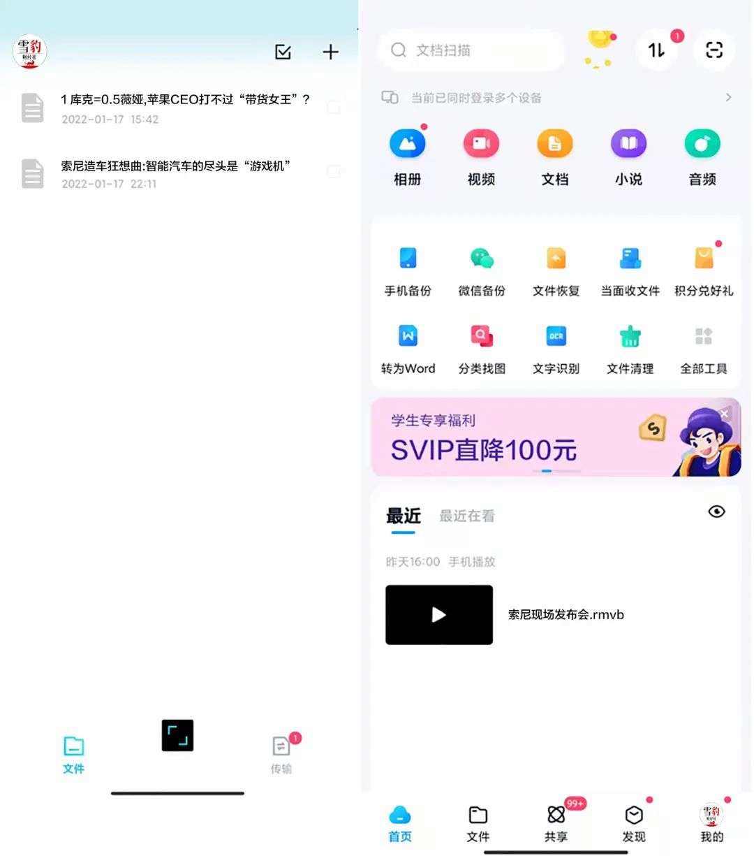 百度网盘青春版上线支持全速下载免费10g储存空间