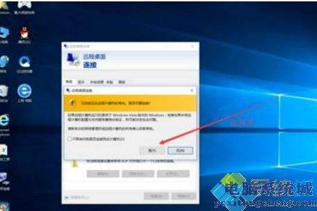 win10远程桌面怎么设置教程