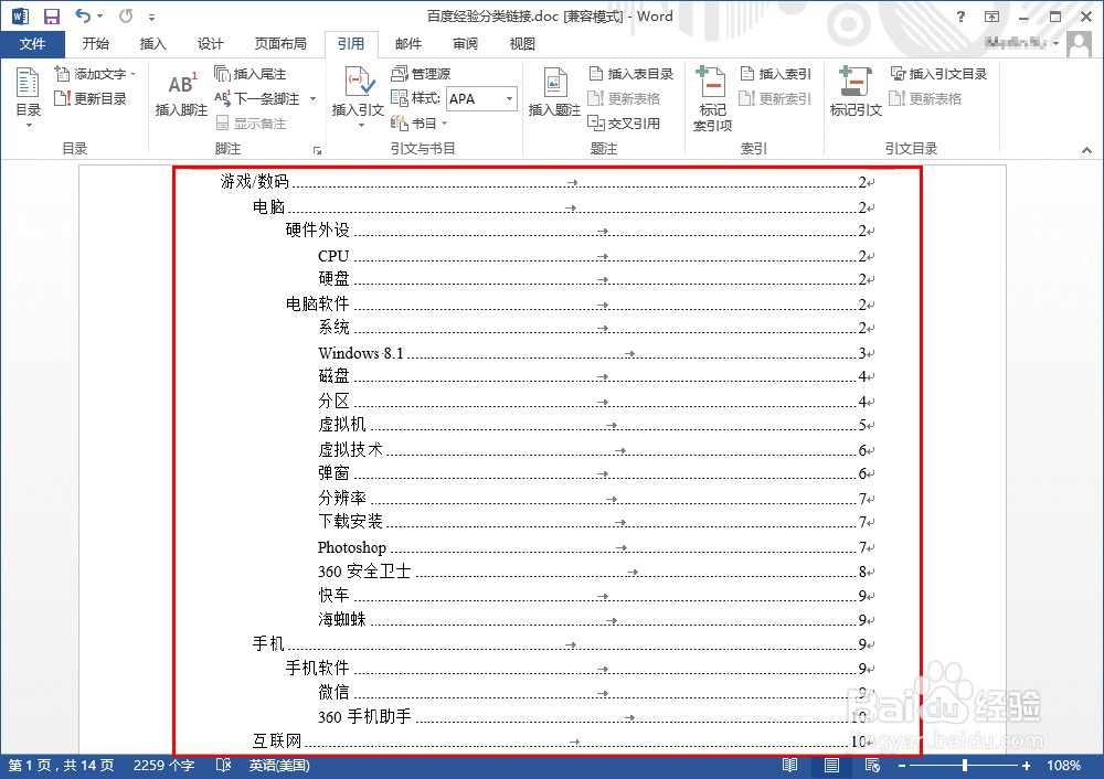 word制作目录页详细步骤