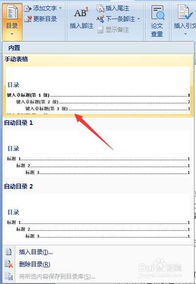 word制作目录页详细步骤