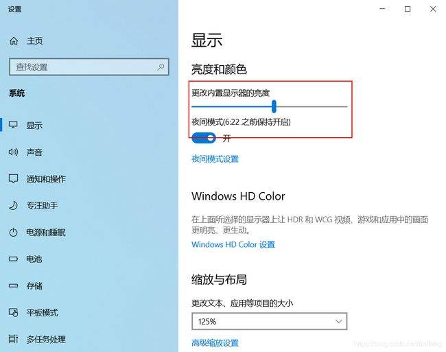 win10台式电脑屏幕亮度调节教程