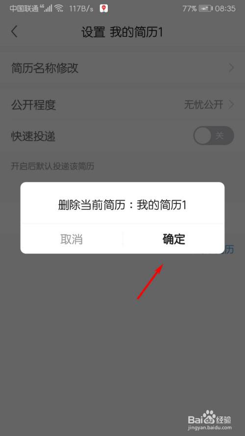 前程无忧怎么隐藏自己的简历