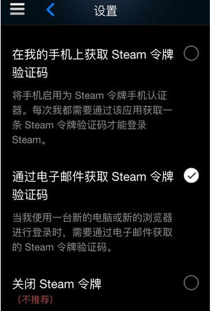 steam手机版令牌更换教程