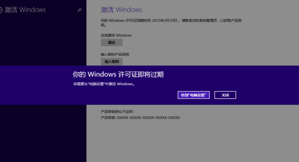 你的windows许可证即将过期不管会怎么样