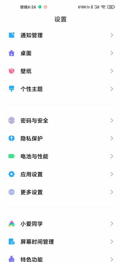 miui12健康app打开方法