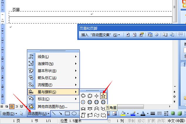 word页眉页脚怎么删除