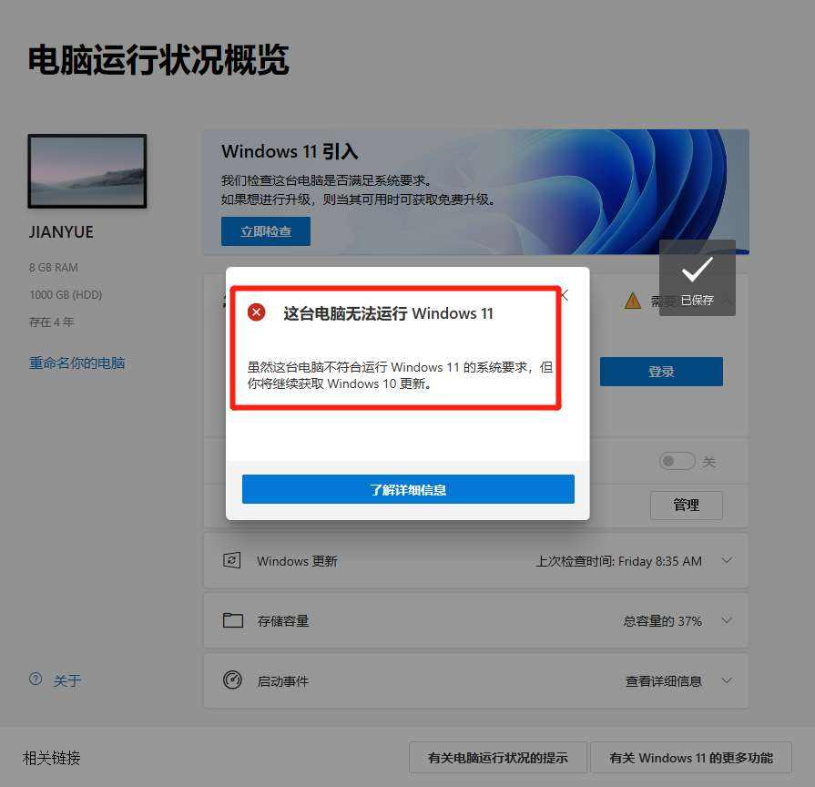 升级win11卡在tpm2.0或安全启动使用此方法即可解决