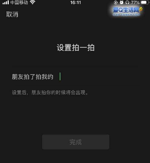 微信拍一拍自己发送方法