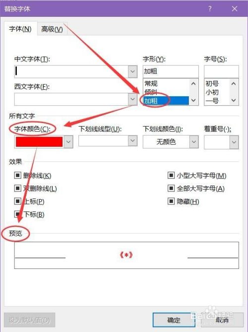 word查找和替换打开位置详细介绍