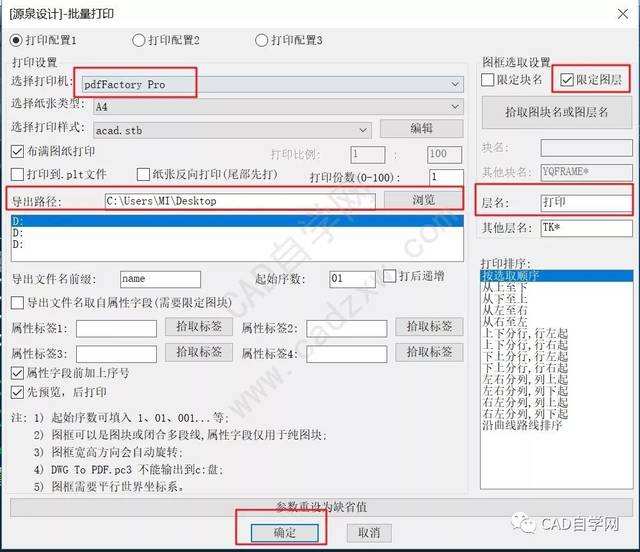 cad添加打印机教程