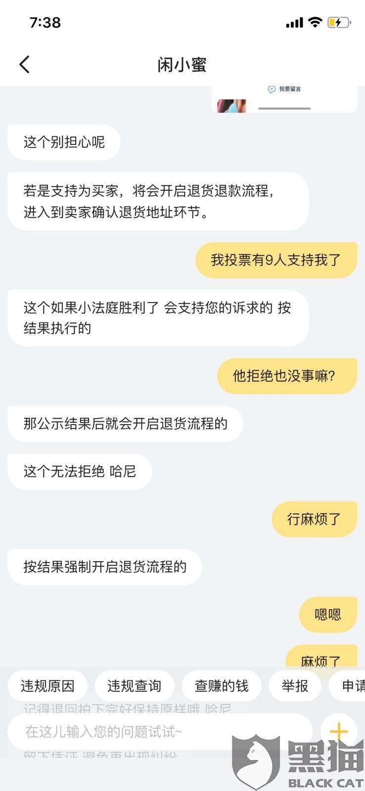 闲鱼退款教程