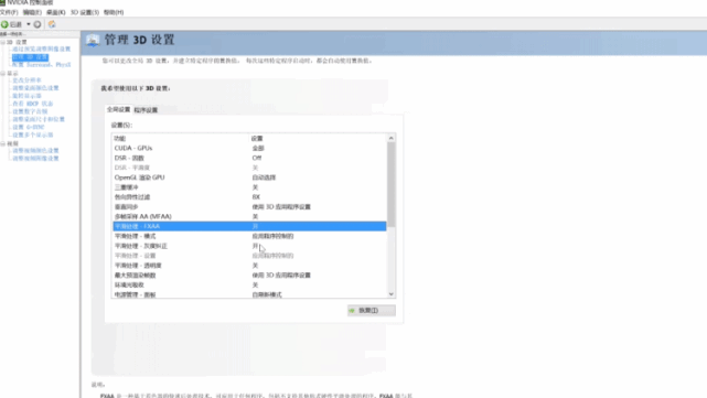 nvidia控制面板fxaa使用教程