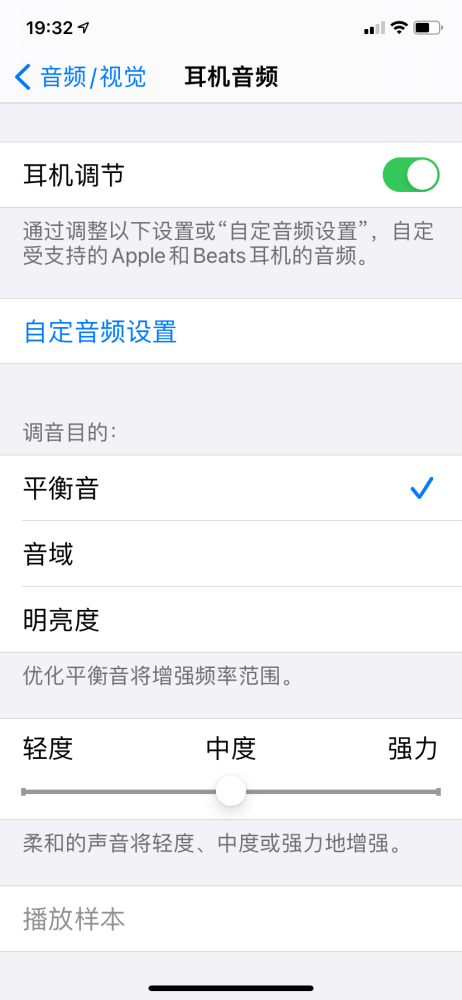 ios14耳机音频自定义方法介绍