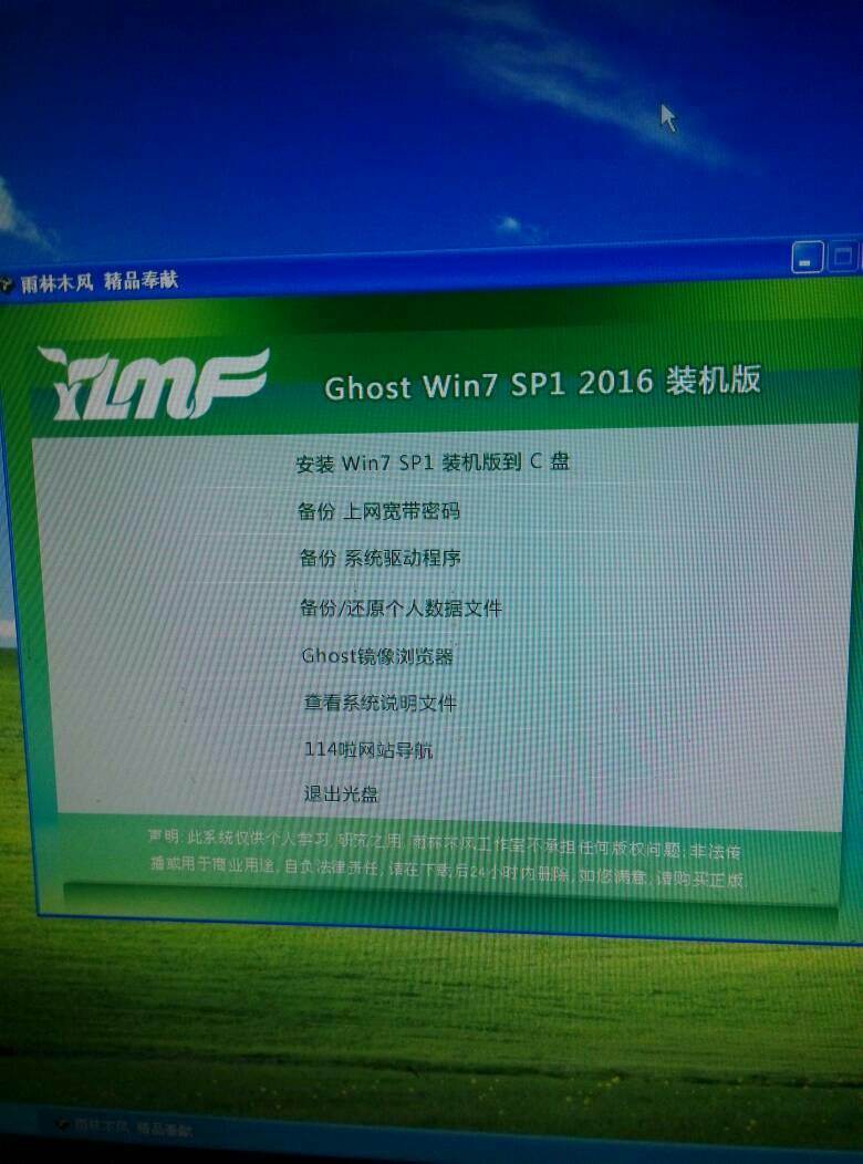 雨林木风win7安装不了怎么解决