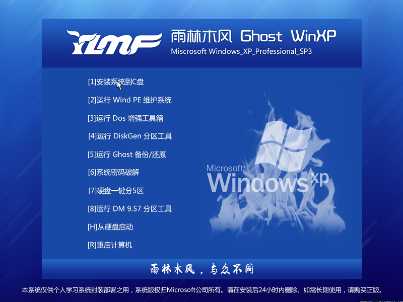 雨林木风win7安装不了怎么解决