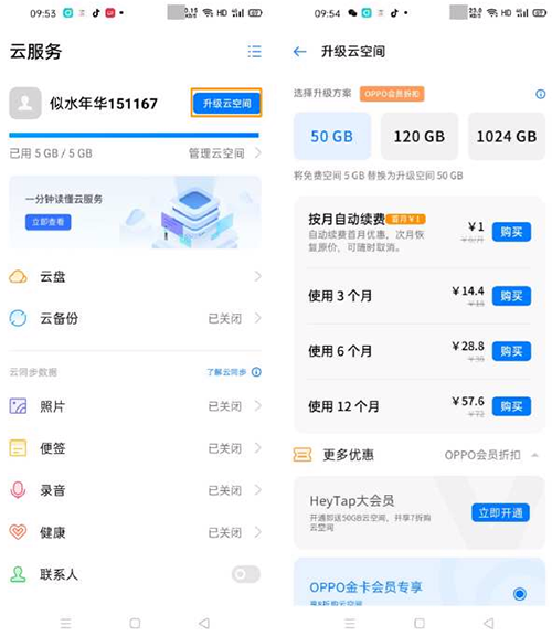 oppo云服务里的照片怎么弄出来