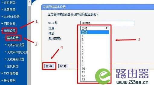 wifi6信道设置教程