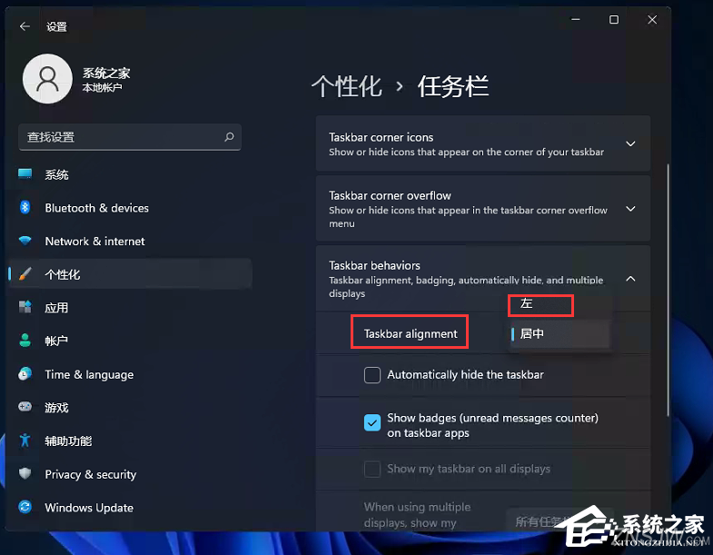 win11任务栏崩溃了解决教程