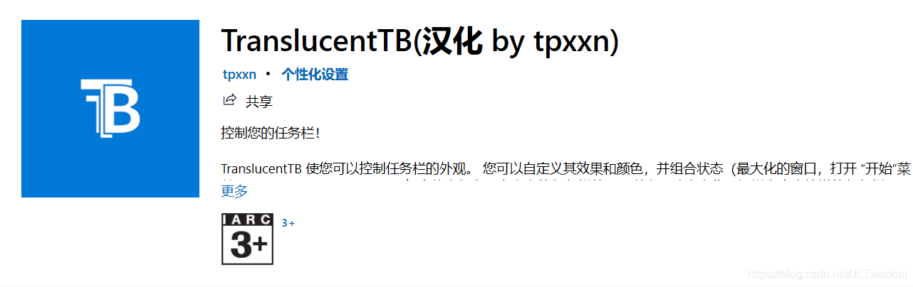 translucenttb设置开机启动教程