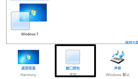 windows状态栏设置透明方法