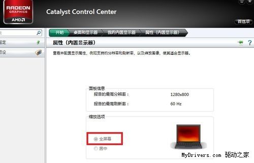 驱动精灵amd安装失败解决方法