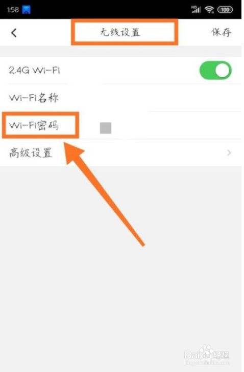 wifi密码忘记了解决方法