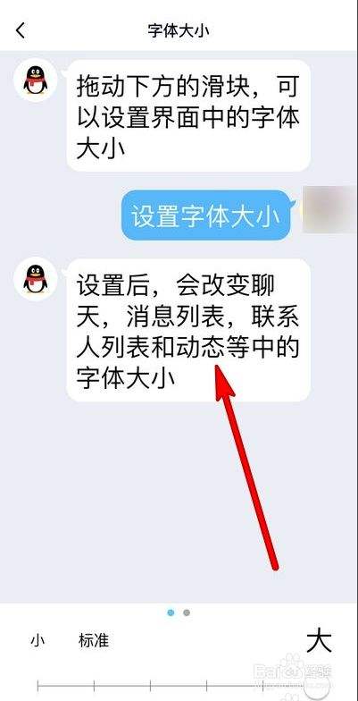 qq怎么改字体详细介绍