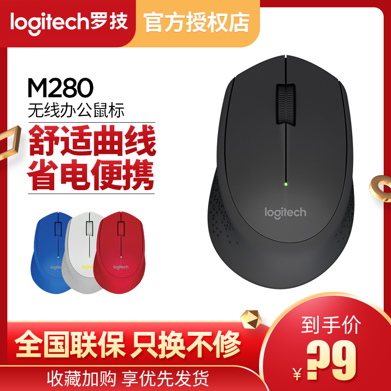 罗技m185和m280哪个好