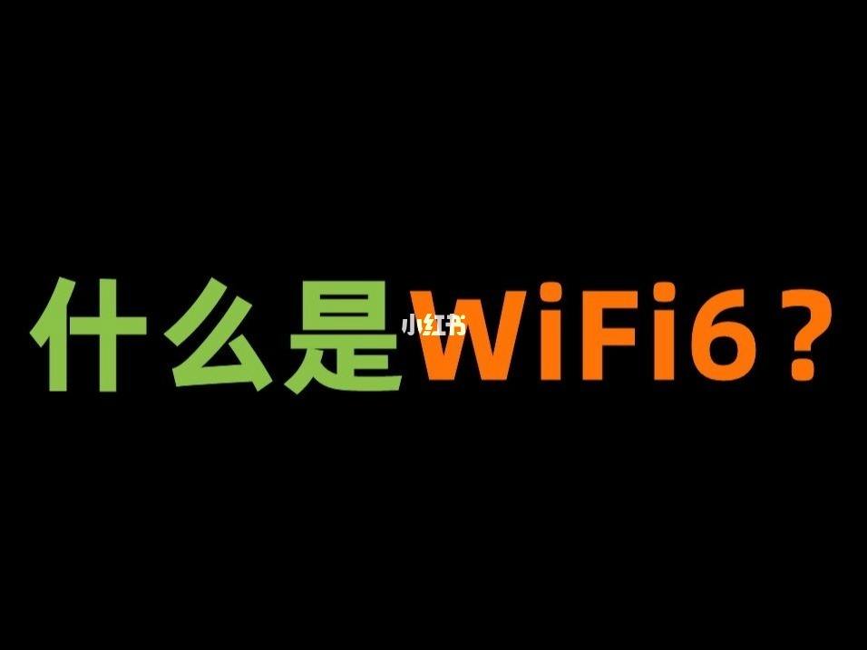 wifi6信号比wifi5好吗