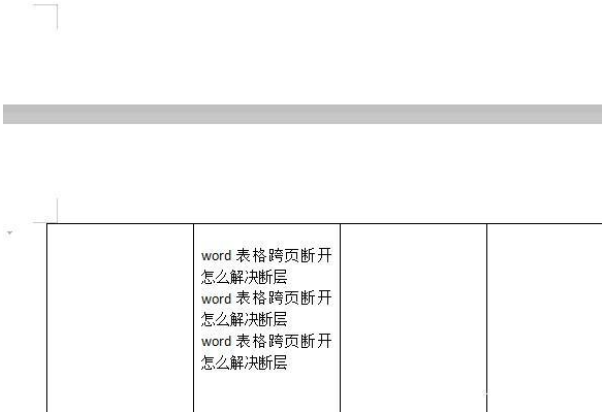 word表格断开成两部分教程