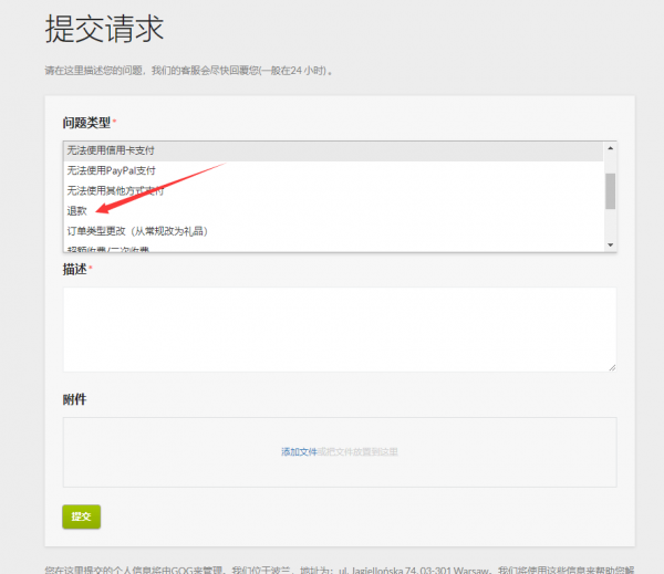 gog平台退款教程