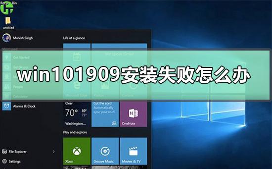 win101909怎么升级详细介绍