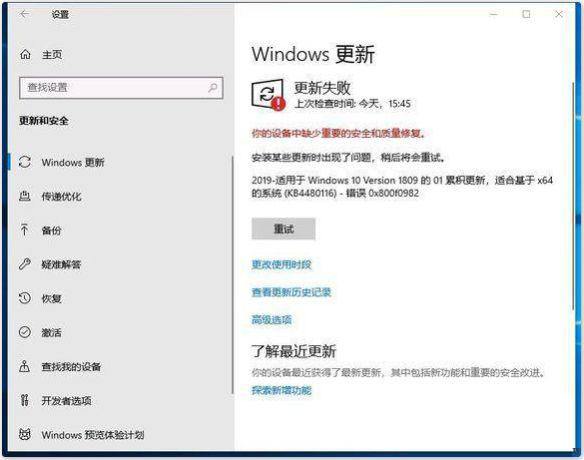 win10版本1909更新错误0x0