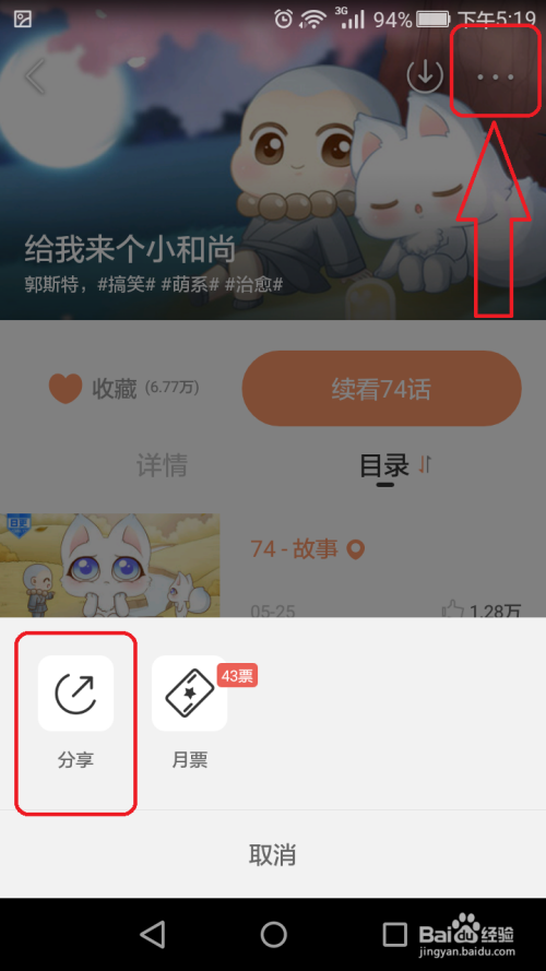 腾讯动漫怎么永久免费阅读