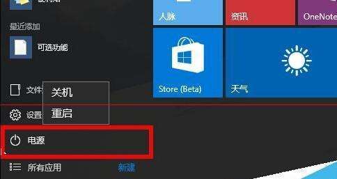 win10死机强制关机快捷键