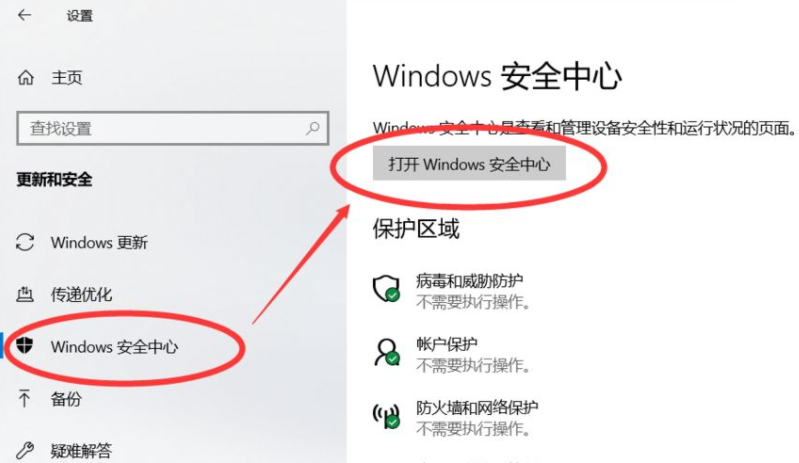 win10病毒误报解决方法