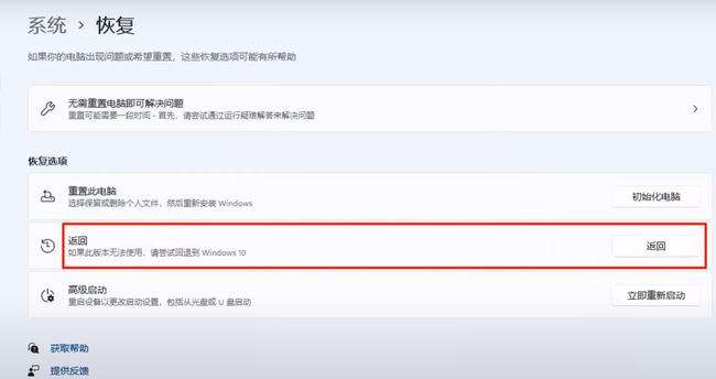 win11升级到一半撤销了解决方法