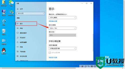 win10投影仪扩展模式使用教程