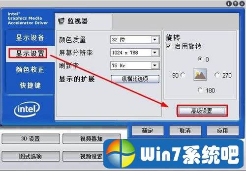 win7调整屏幕对比度方法