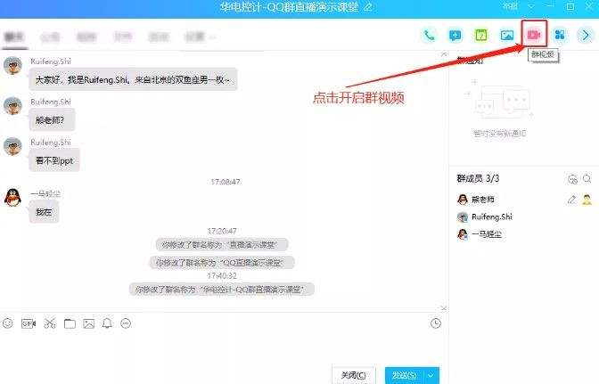 qq如何在线给学生上课