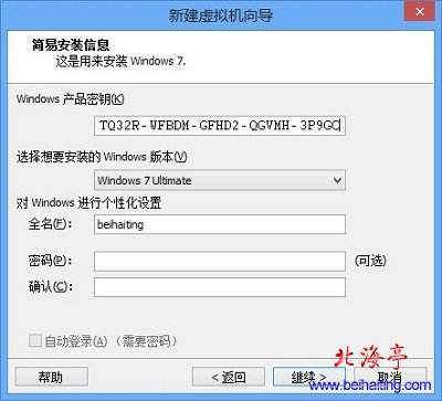 win7激活码更改教程