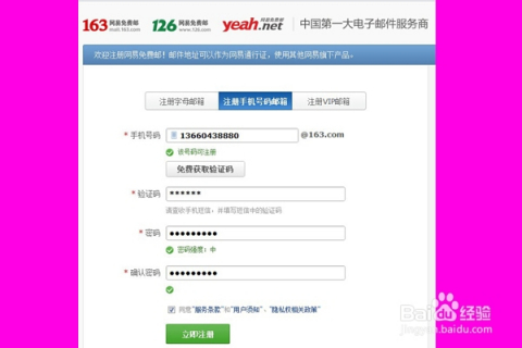 电子邮箱申请注册163方法