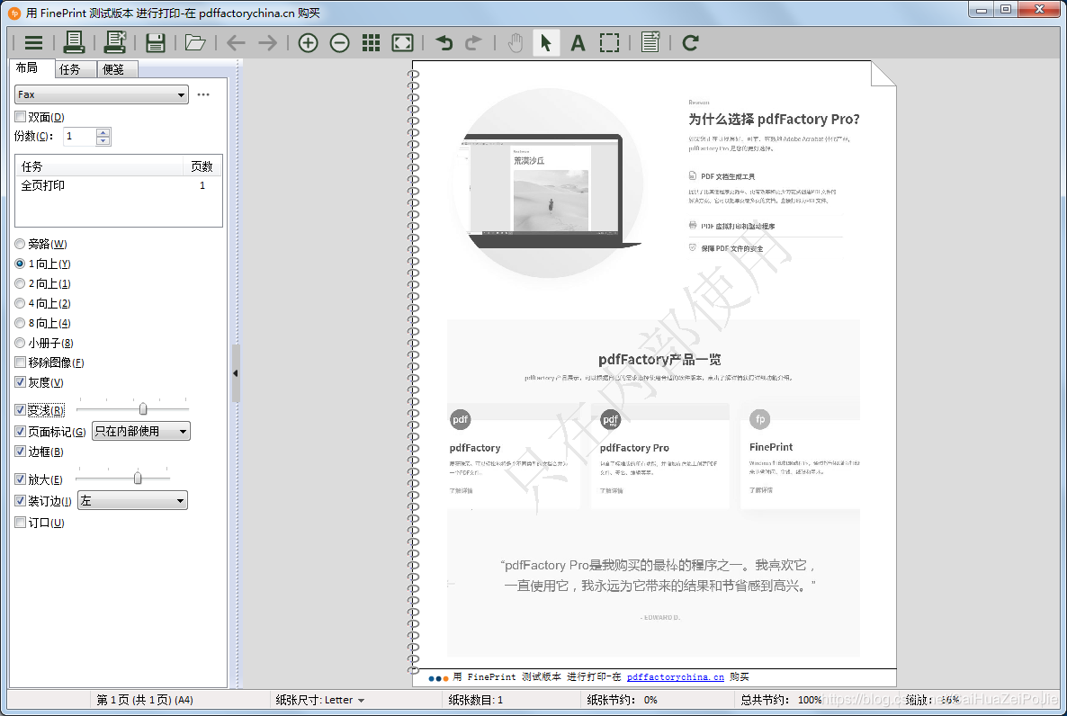 fineprint虚拟打印机功能介绍